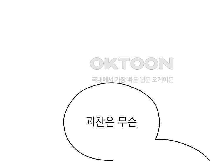 패륜 공작가에는 가정 교육이 필요하다 9화 19