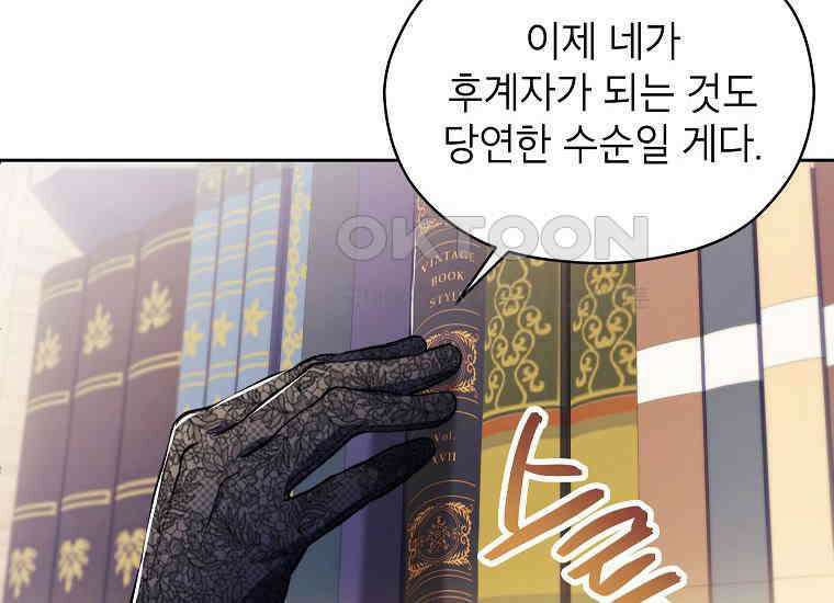 패륜 공작가에는 가정 교육이 필요하다 9화 20