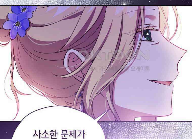 패륜 공작가에는 가정 교육이 필요하다 9화 22