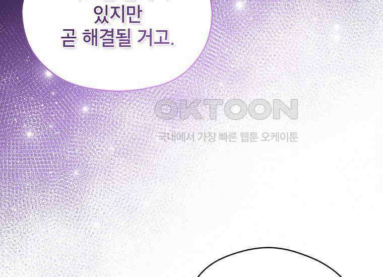패륜 공작가에는 가정 교육이 필요하다 9화 23