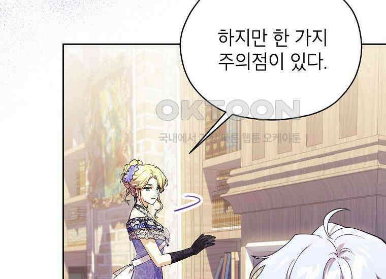 패륜 공작가에는 가정 교육이 필요하다 9화 24