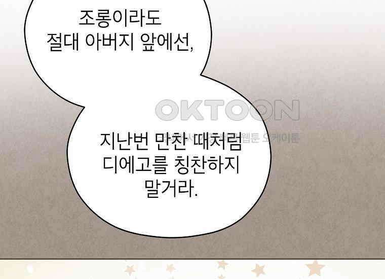 패륜 공작가에는 가정 교육이 필요하다 9화 27