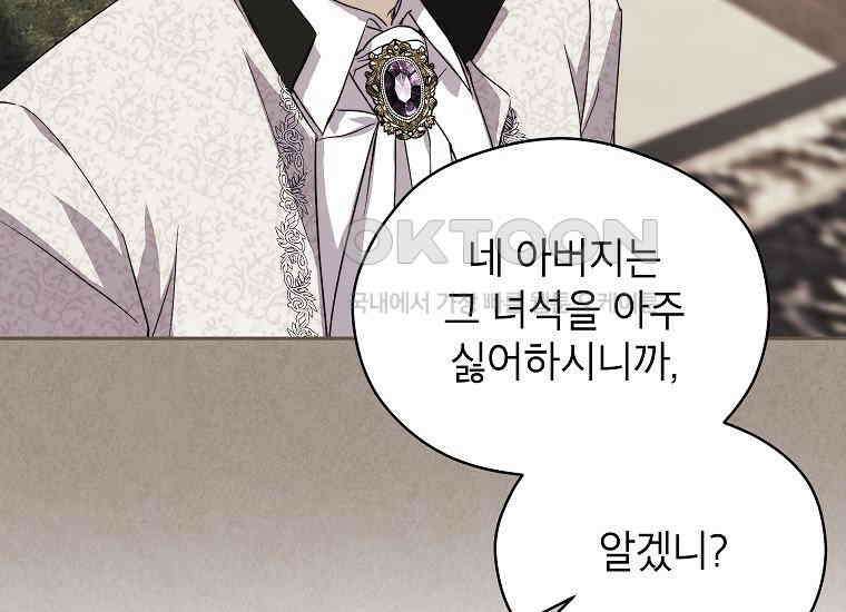패륜 공작가에는 가정 교육이 필요하다 9화 31