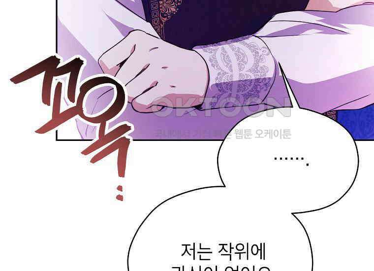 패륜 공작가에는 가정 교육이 필요하다 9화 33