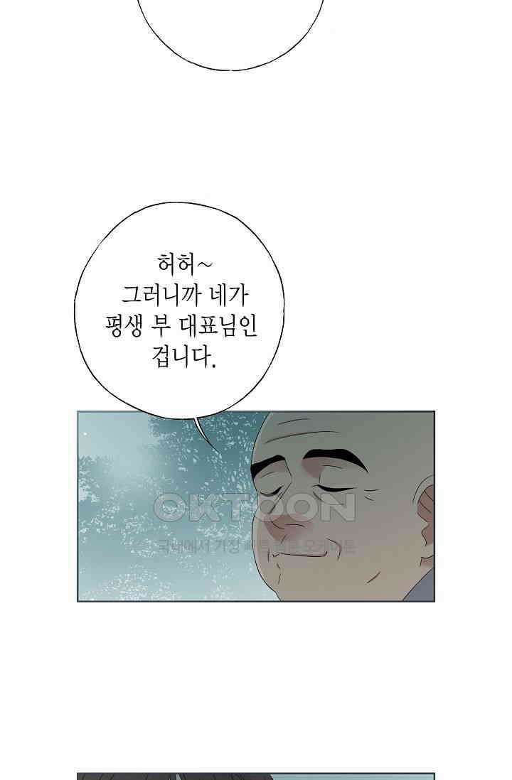 기적이 필요해! 3화 8