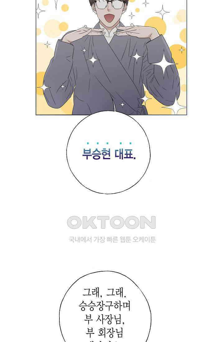 기적이 필요해! 3화 10