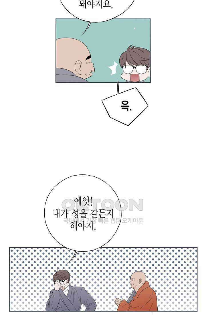 기적이 필요해! 3화 11