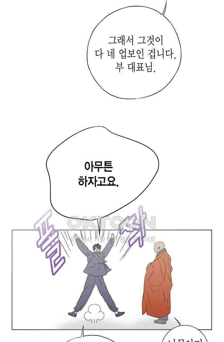 기적이 필요해! 3화 12