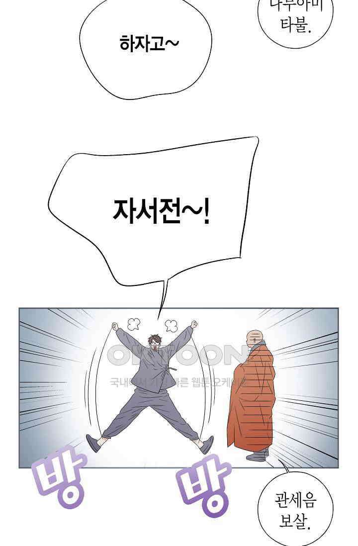 기적이 필요해! 3화 13