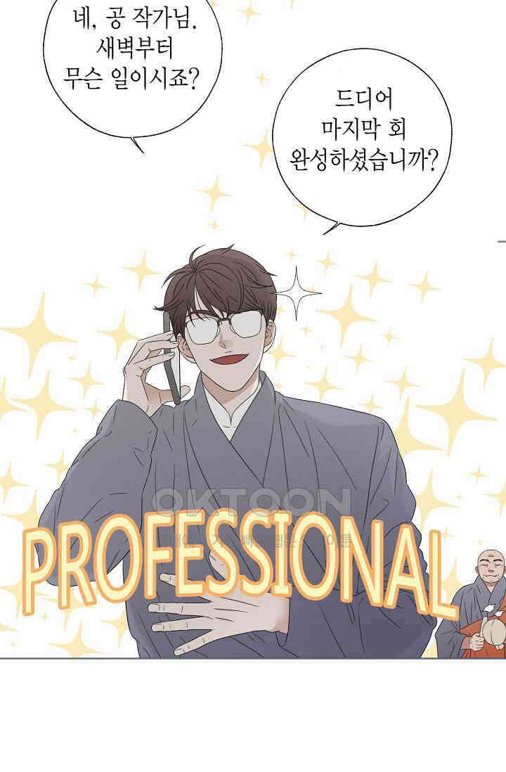 기적이 필요해! 3화 17