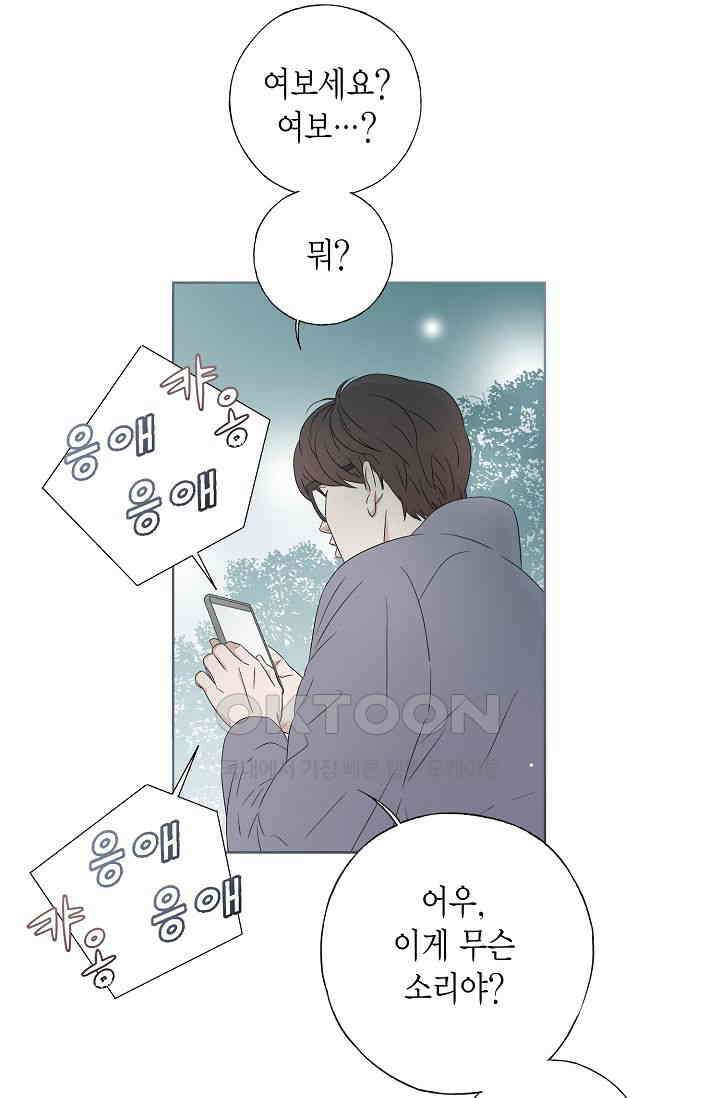 기적이 필요해! 3화 18