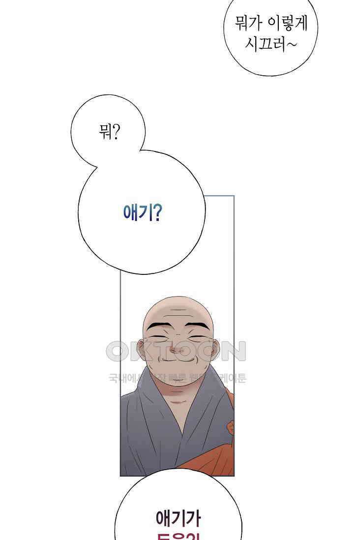 기적이 필요해! 3화 19