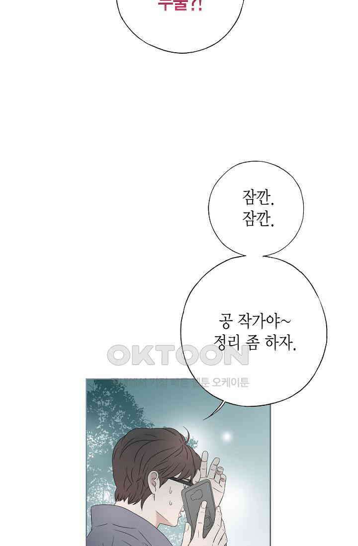 기적이 필요해! 3화 20
