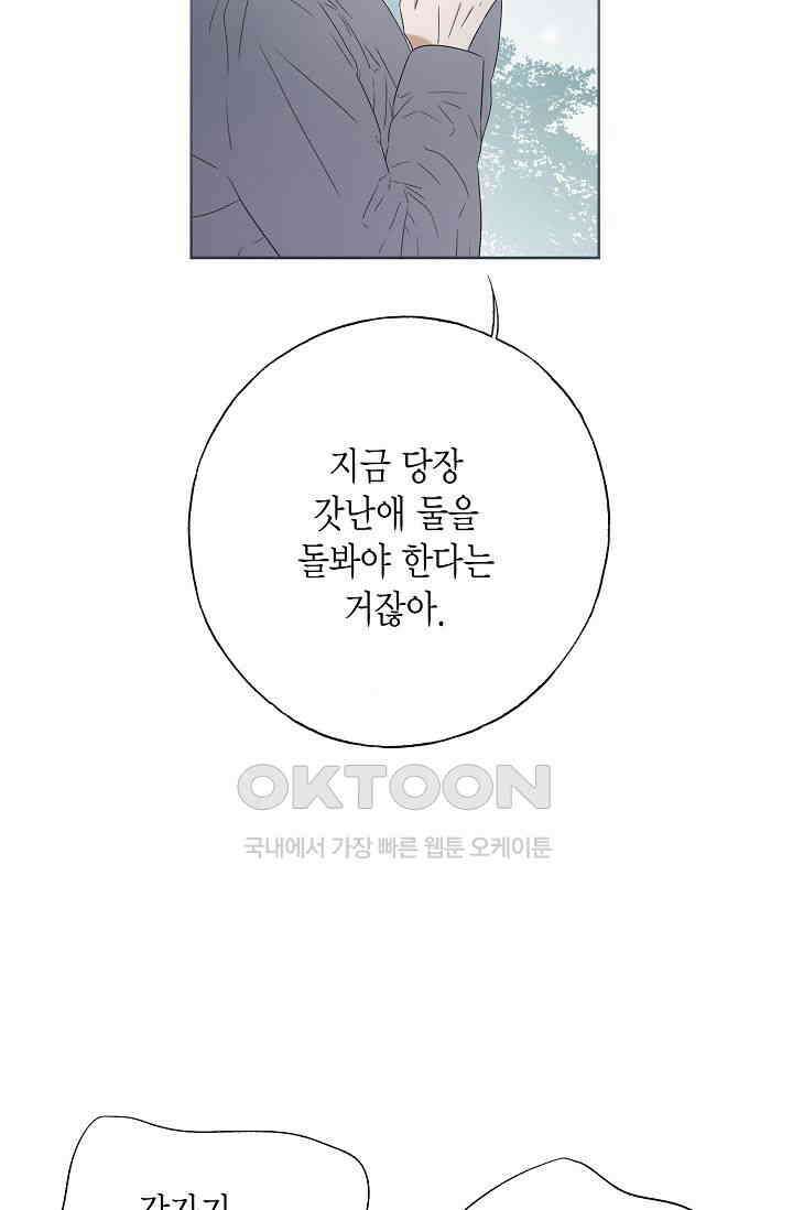 기적이 필요해! 3화 21