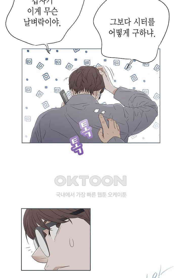 기적이 필요해! 3화 22
