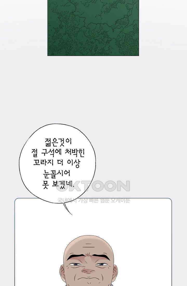 기적이 필요해! 3화 28