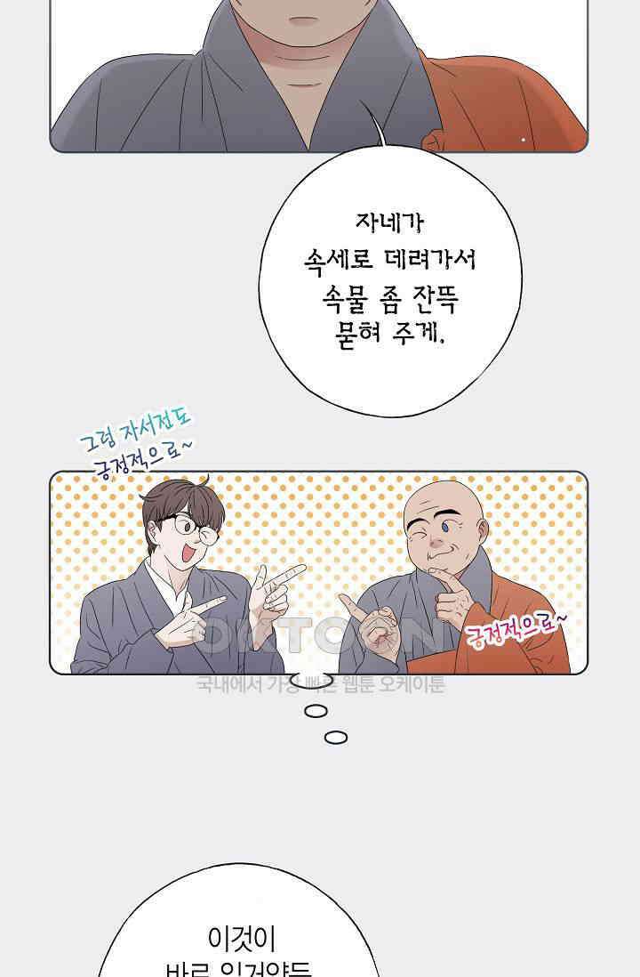 기적이 필요해! 3화 29