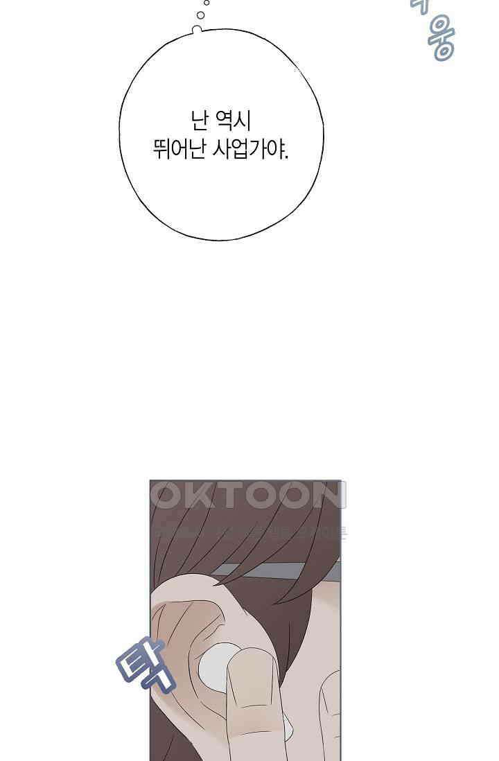 기적이 필요해! 3화 31