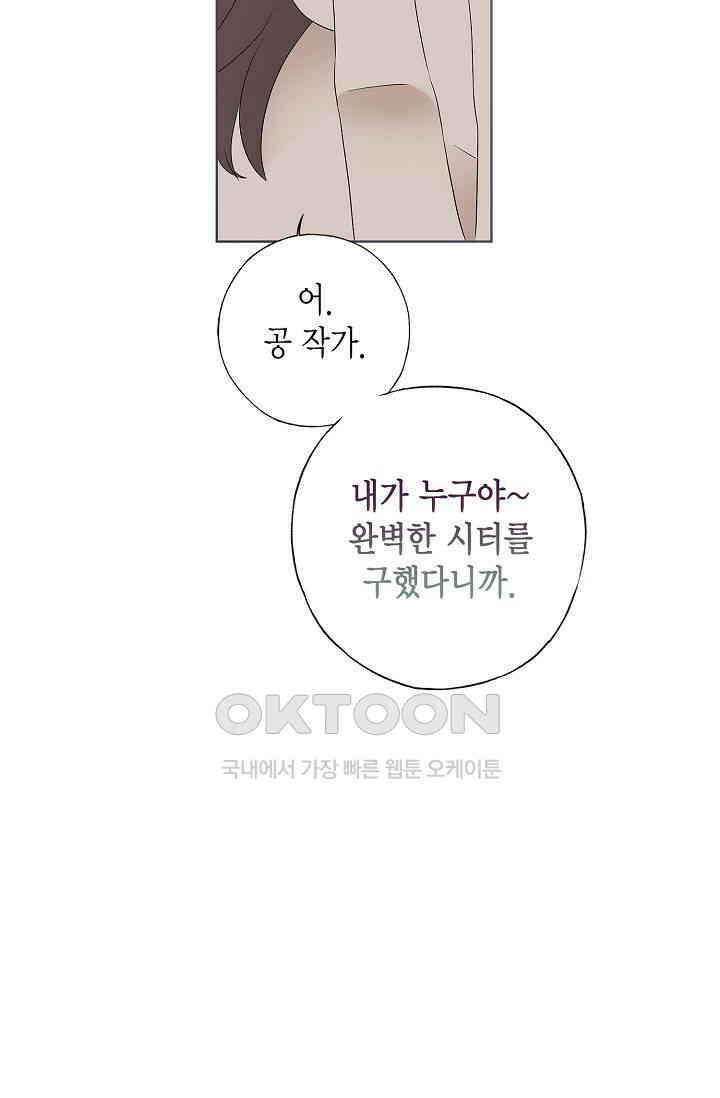 기적이 필요해! 3화 32