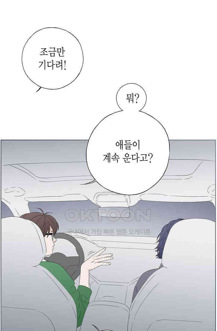 기적이 필요해! 3화 33