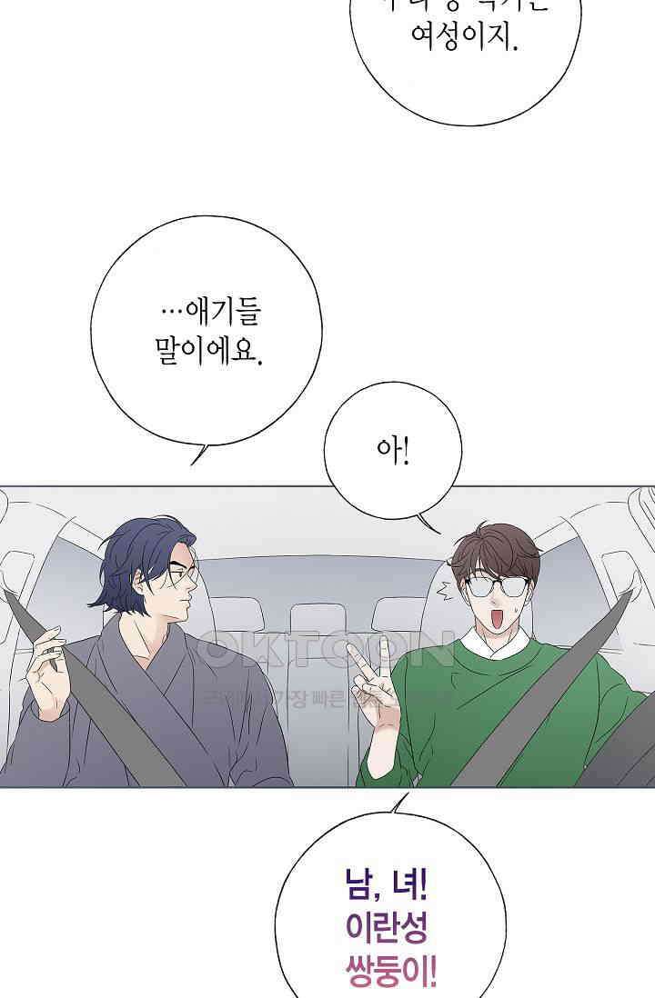 기적이 필요해! 3화 36