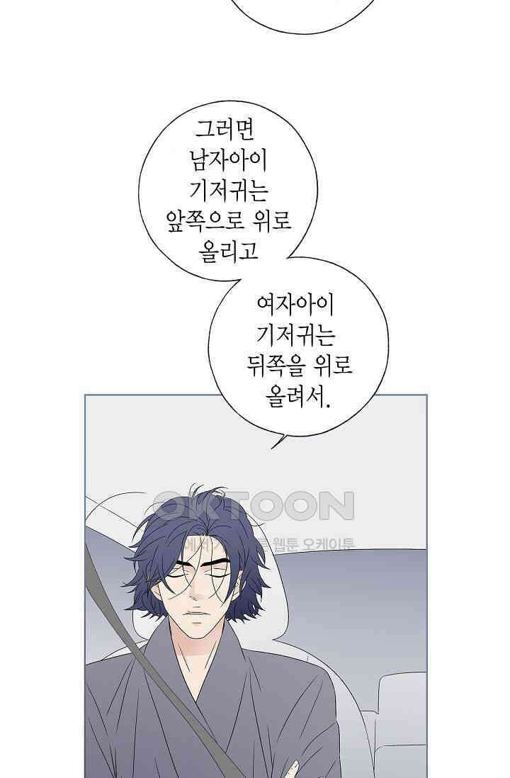 기적이 필요해! 3화 37