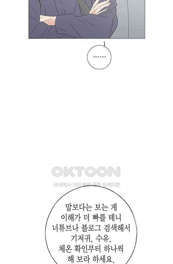 기적이 필요해! 3화 38