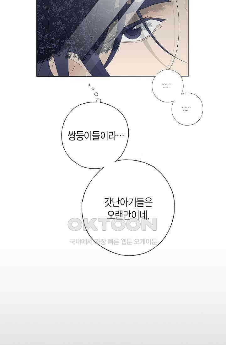 기적이 필요해! 3화 40