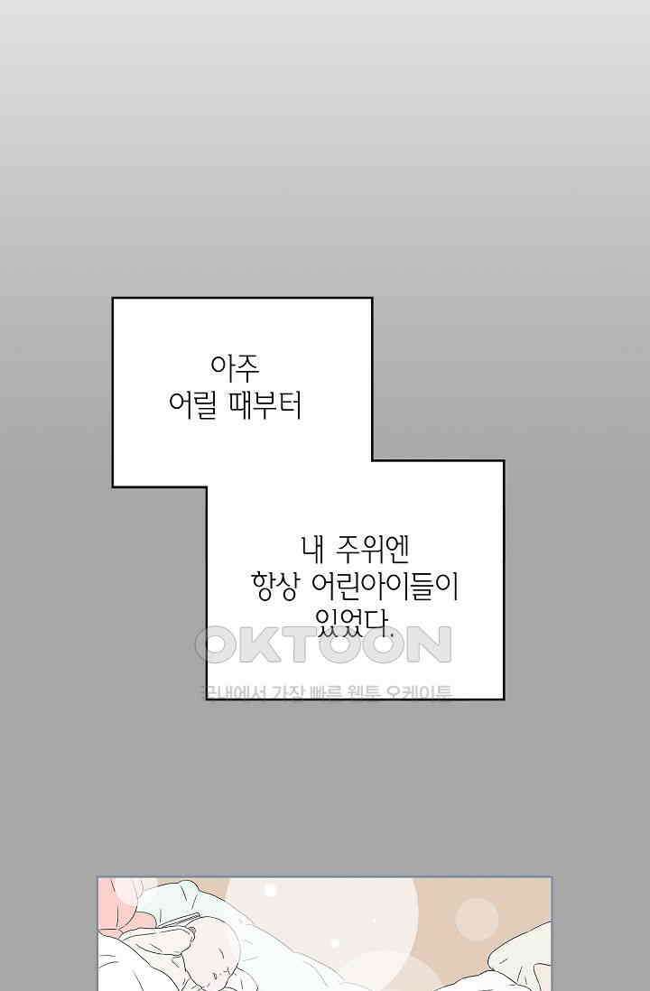 기적이 필요해! 3화 41