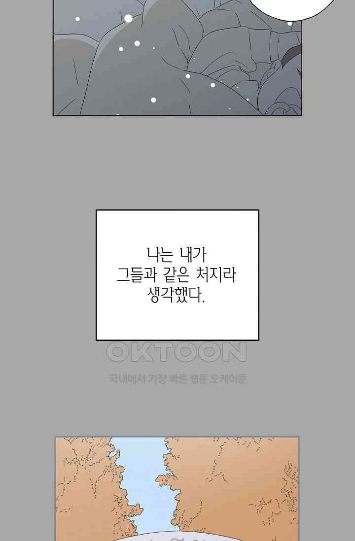기적이 필요해! 3화 43