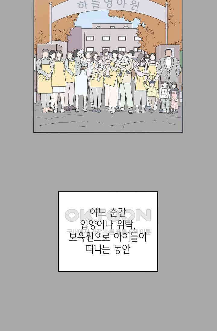 기적이 필요해! 3화 44