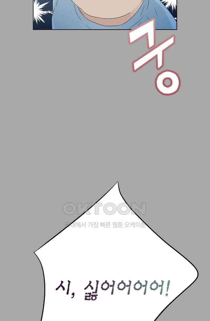 기적이 필요해! 3화 50