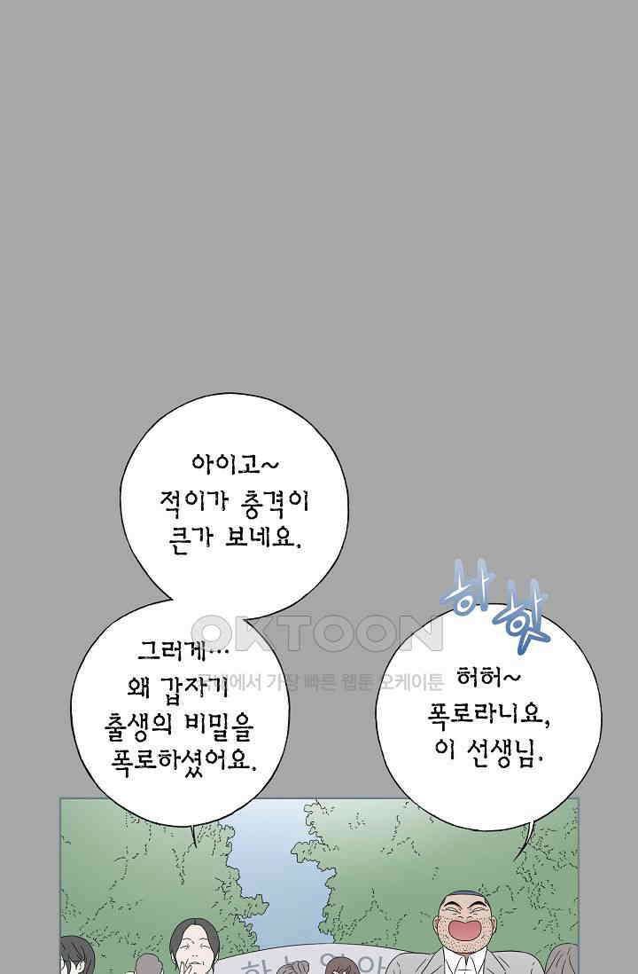 기적이 필요해! 3화 52