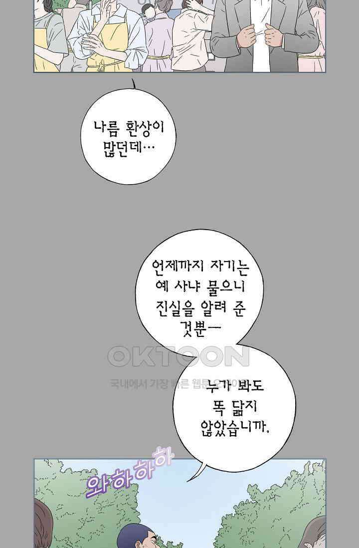 기적이 필요해! 3화 53