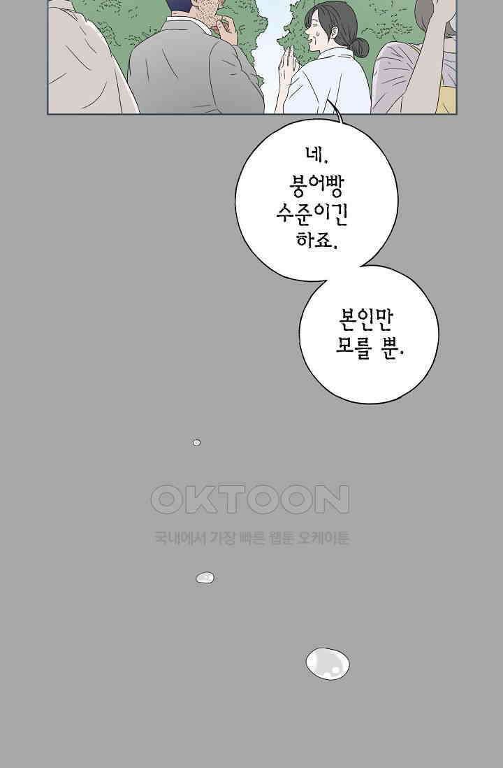 기적이 필요해! 3화 54