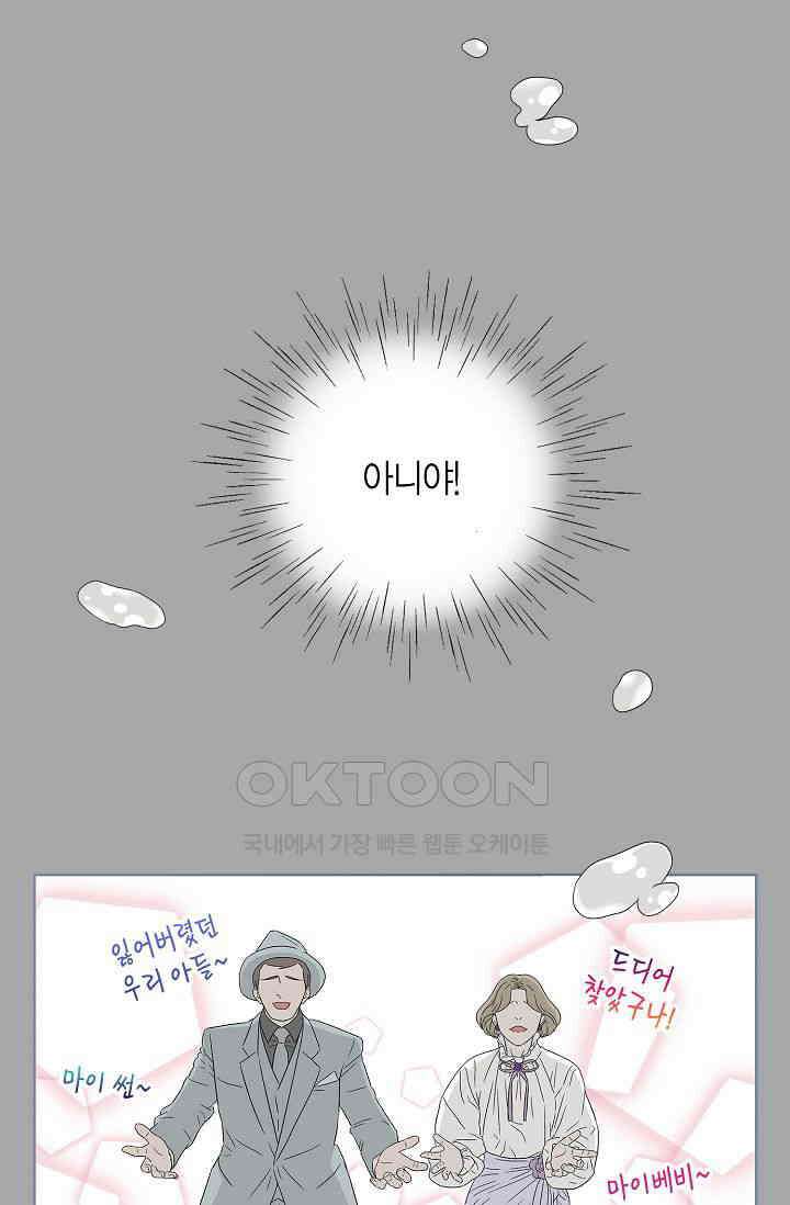 기적이 필요해! 3화 55