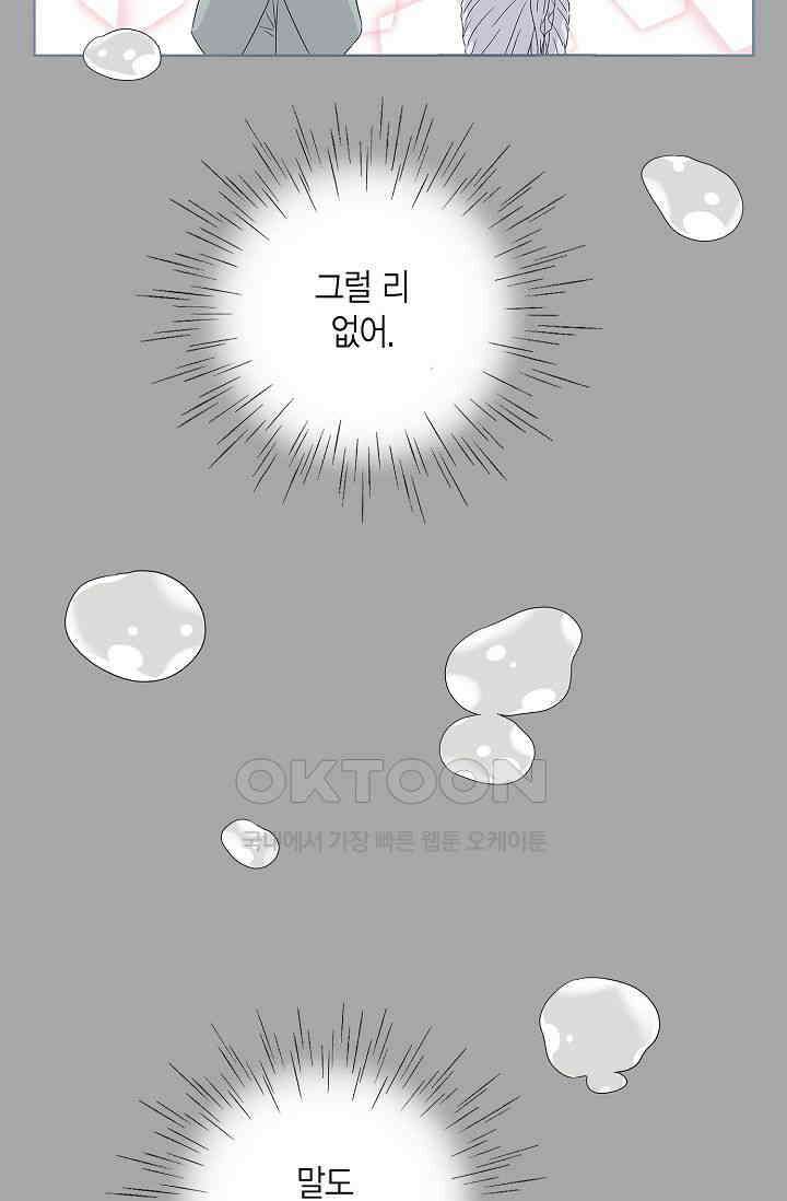 기적이 필요해! 3화 56