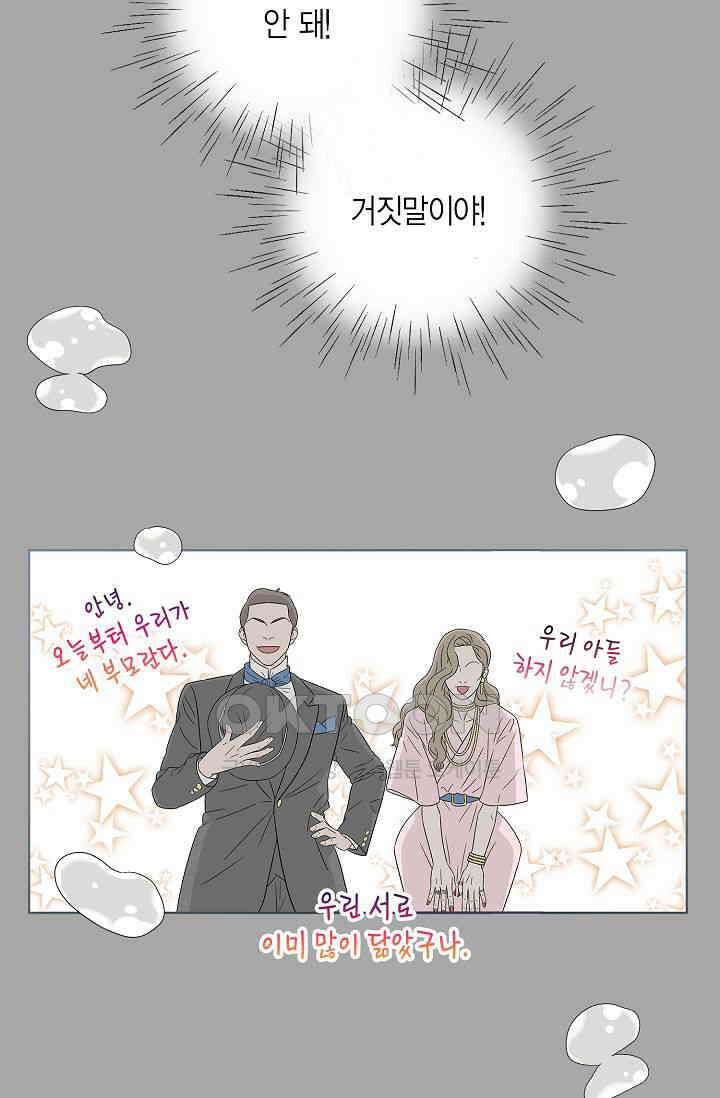 기적이 필요해! 3화 57