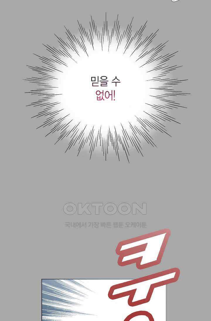 기적이 필요해! 3화 58