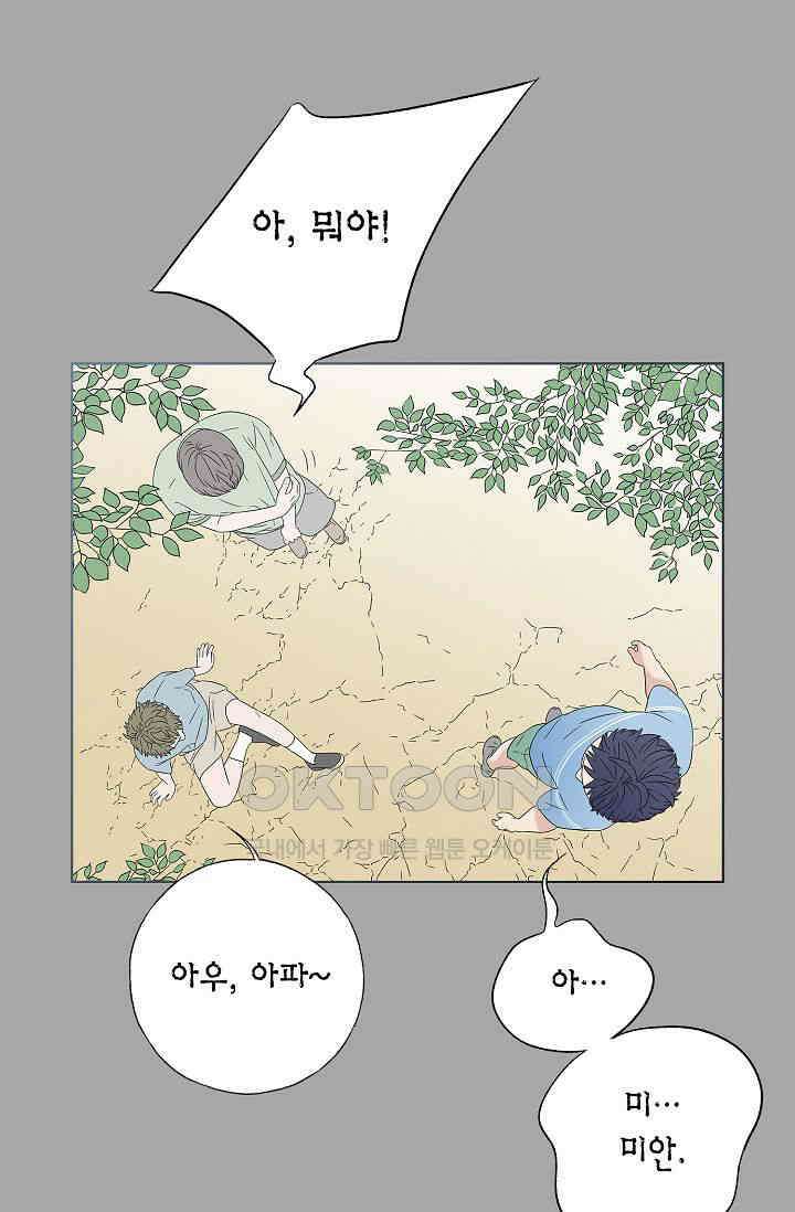 기적이 필요해! 3화 60