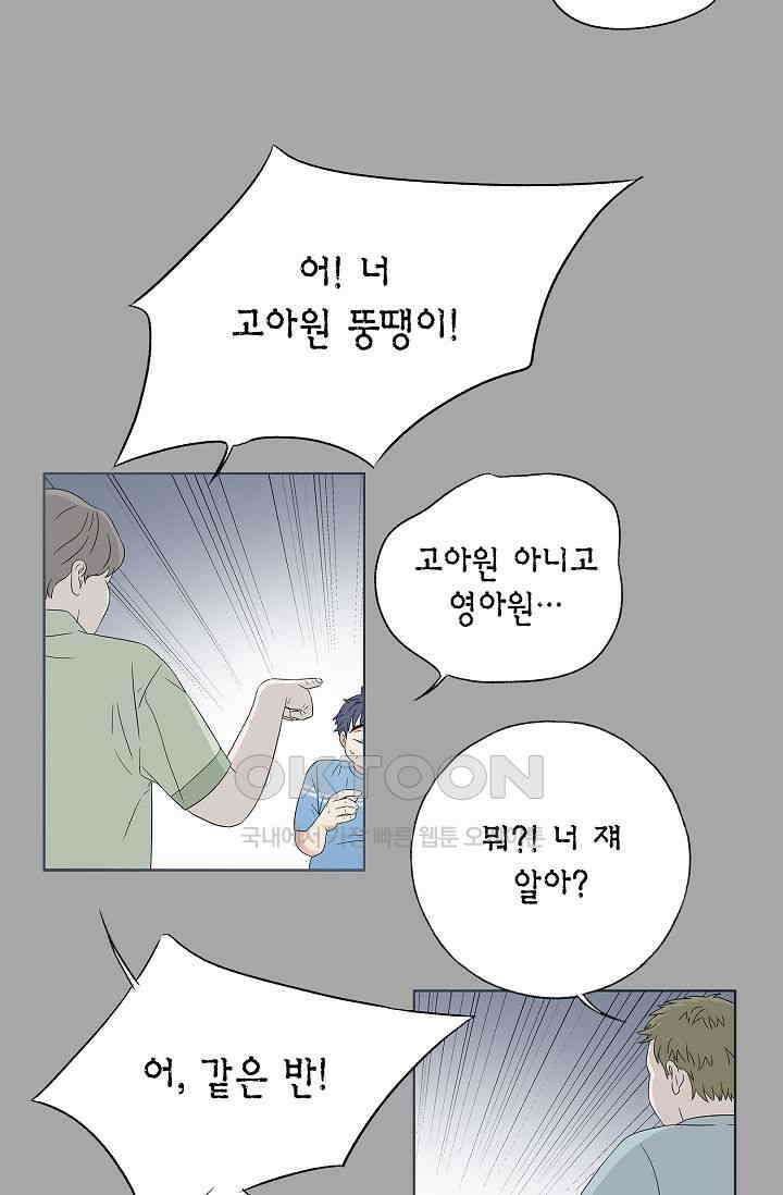 기적이 필요해! 3화 61