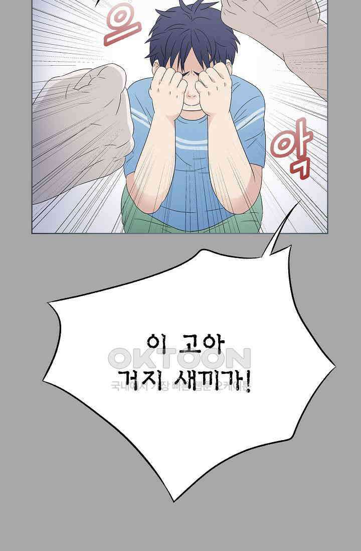 기적이 필요해! 3화 63