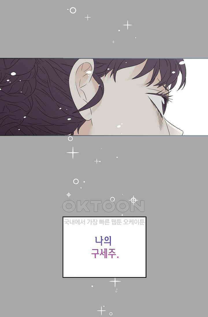 기적이 필요해! 3화 68