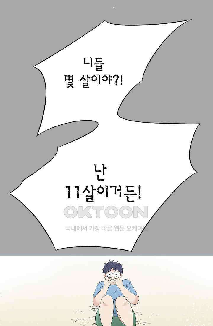 기적이 필요해! 3화 69