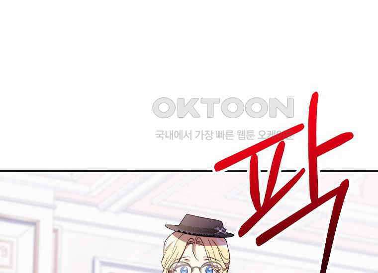 패륜 공작가에는 가정 교육이 필요하다 13화 4