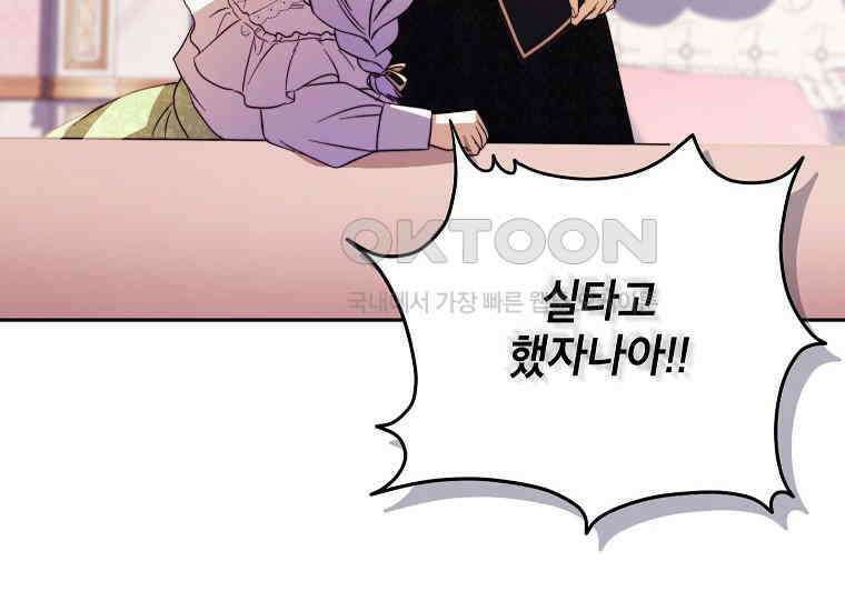 패륜 공작가에는 가정 교육이 필요하다 13화 6
