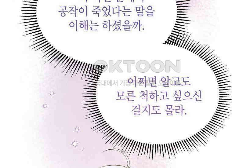 패륜 공작가에는 가정 교육이 필요하다 13화 14