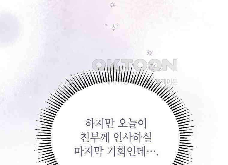 패륜 공작가에는 가정 교육이 필요하다 13화 17