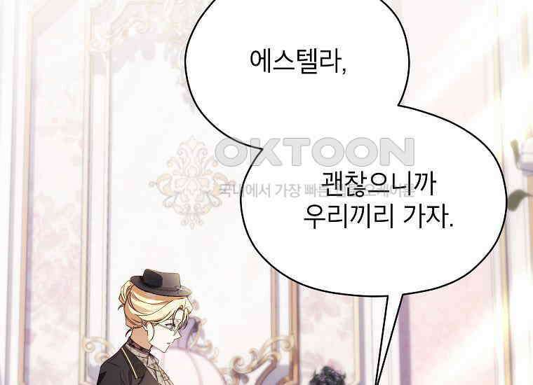 패륜 공작가에는 가정 교육이 필요하다 13화 19