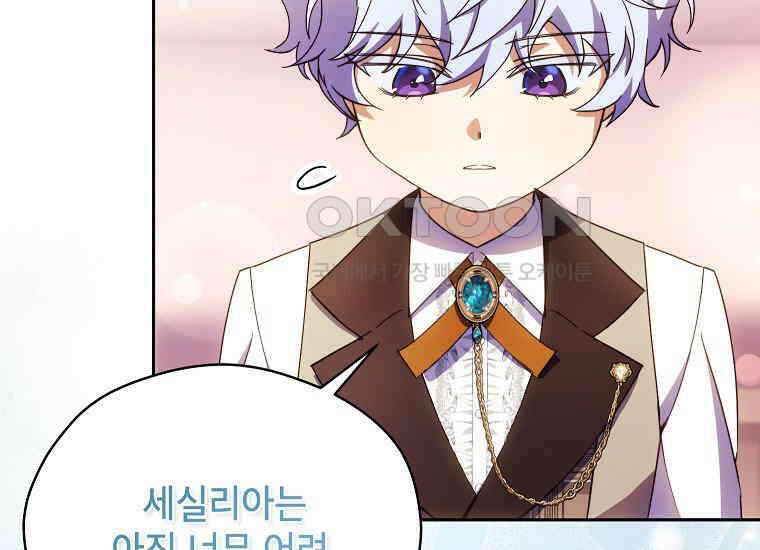 패륜 공작가에는 가정 교육이 필요하다 13화 23